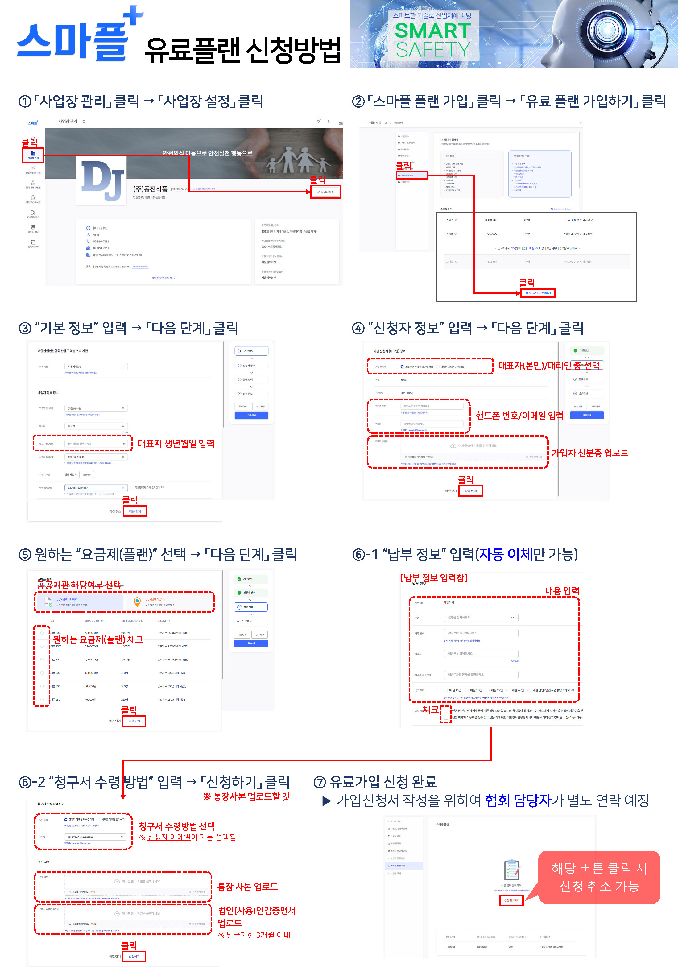 유료가입 신청방법(수정) OPS.jpg